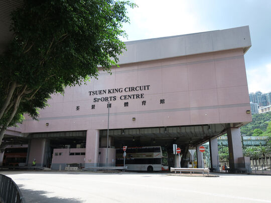 Tsuen King Circuit Sports Centre, 38 Mei Wan Street