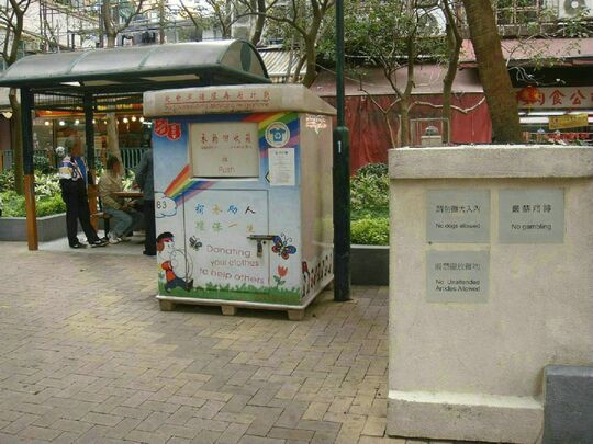 葵涌石荫路第一公园