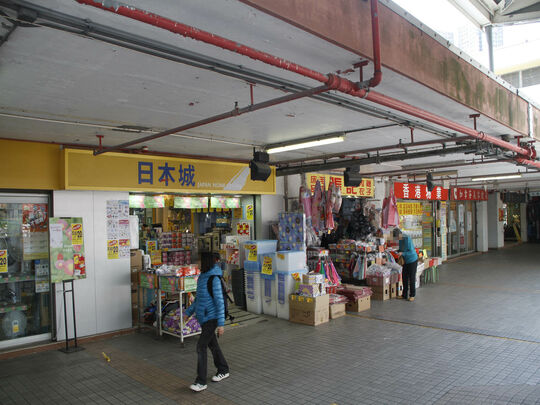 日本城 - 观塘利安道15号顺利商场3楼P15-P17号铺