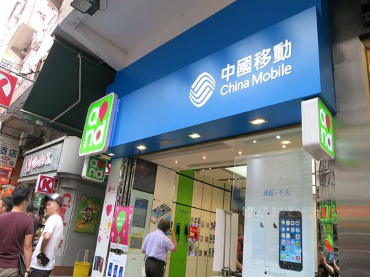 中国移动香港 - 深水埗福华街132-134号地下A铺