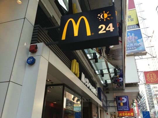 麦当劳 - 旺角旺角道30-36号宝安大厦一楼全层及地下F号铺