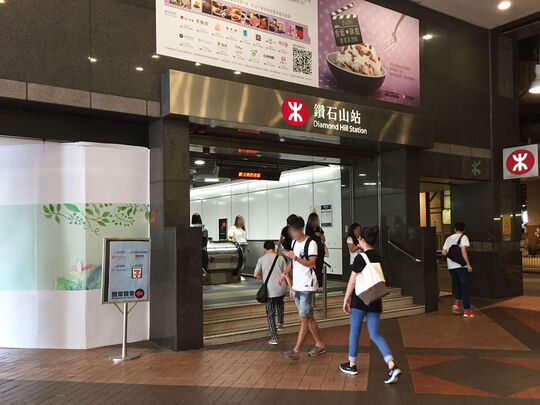港鐵公司 - 鑽石山站