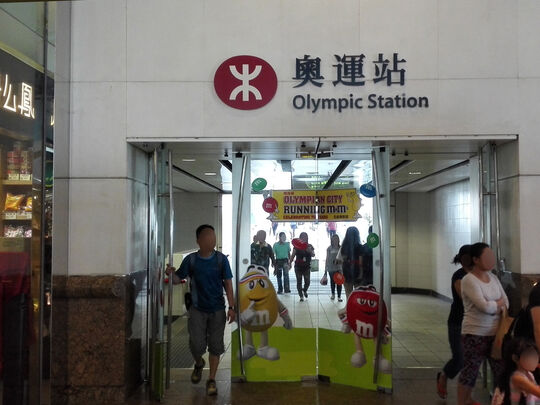港铁公司 - 奥运站