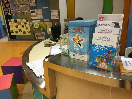 香港小童群益會 - 鑽石山龍蟠苑商場二樓203室