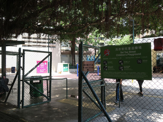 旺角洗衣街游樂场