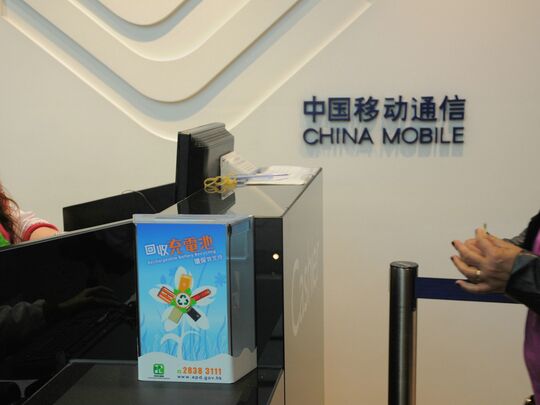 中國移動香港 - 中環德輔道中117號遠東發展大廈地下