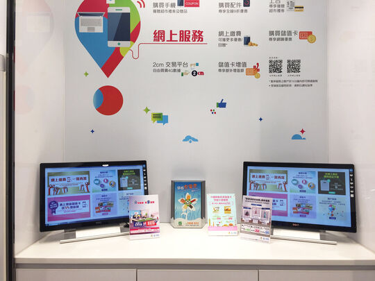 中国移动香港 - 北角英皇道193-209号英皇中心地下4及14号铺