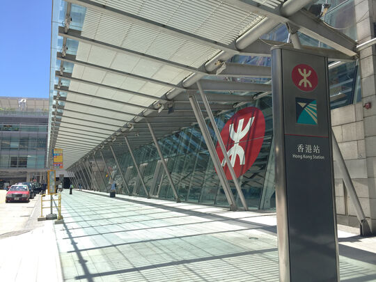 港鐵公司 - 香港站