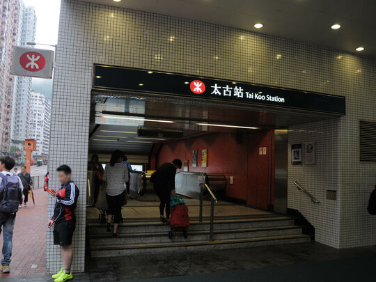 港铁公司 - 太古站