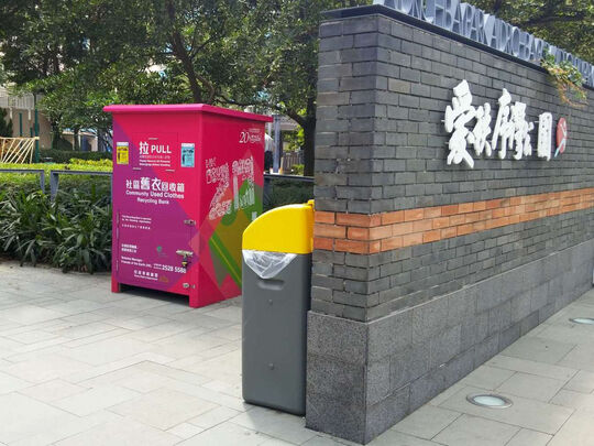 西湾河爱秩序湾公园(爱信道入口)