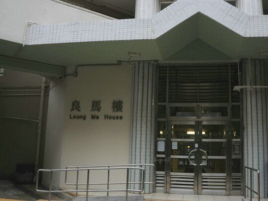 赤柱环角道马坑邨良马樓地下