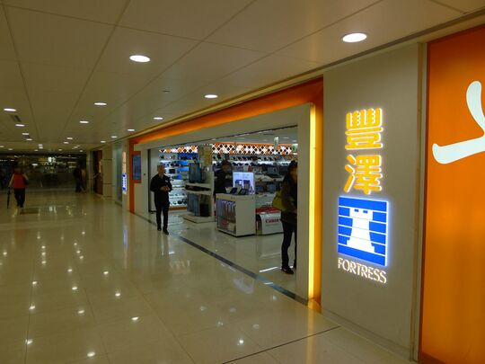 丰泽 - 马鞍山马鞍山广场3楼364B号铺