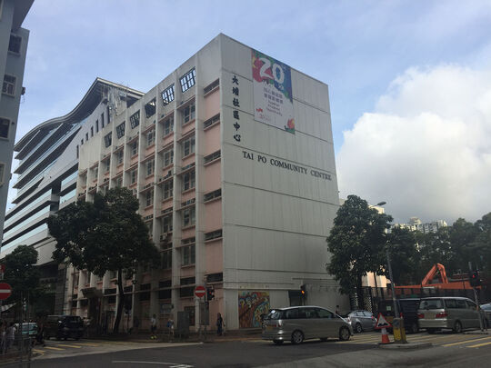 大埔社区中心有盖操场