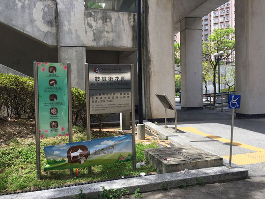 马鞍山鞍诚街公园