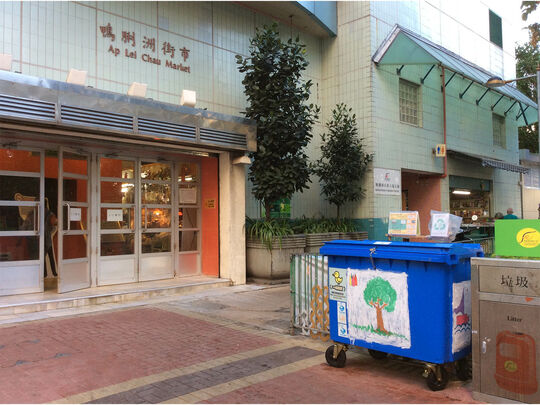 鸭脷洲街市(洪圣街)