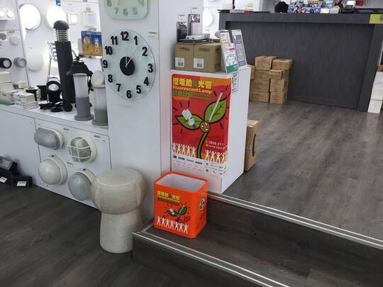 e Lighting - 湾仔摩理臣山道20-30号地下B1铺