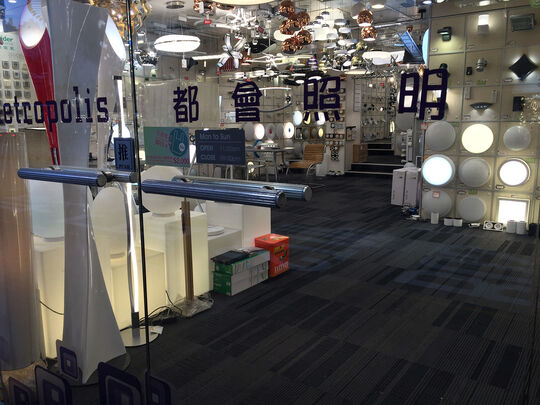 都會照明 - 灣仔摩理臣山道34號地下A舖