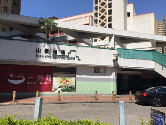 蜆殼石油氣陳列室 - 屯門山景邨山景商場13號舖