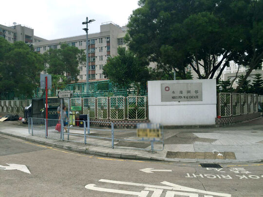 蜆殼石油氣陳列室 - 元朗水邊圍邨碧水樓202室