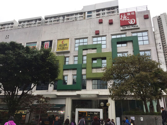 日本城 - 蓝田碧云道223号德田广场2楼201-202及224号铺