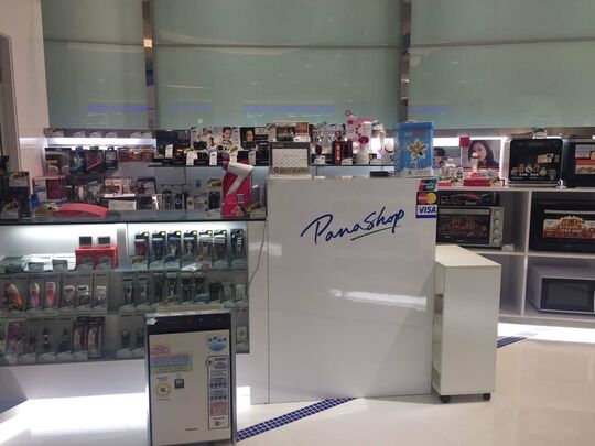 PanaShop - 葵芳兴芳路223号新都会广场5楼573号舖