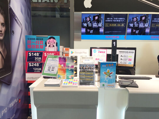 中国移动香港 - 上水龙琛路48号上水汇地下G01铺