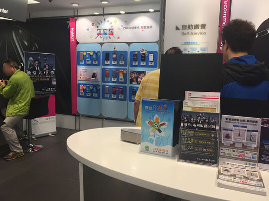 中國移動香港 - 黃大仙龍翔道136號黃大仙中心北館地下G04B號舖