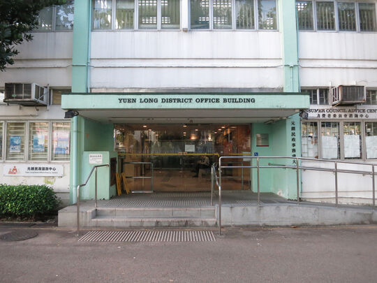Yuen Long District Office Building - 269 Castle Peak Road - Yuen Long, Yuen Long