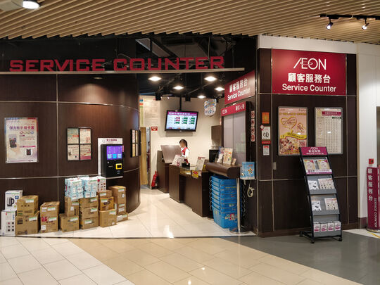 永旺(香港)百货有限公司 - 九龙湾宏照道38号企业广场5期MegaBox一楼1至18、24至46号铺及二楼1至23、35至58号铺