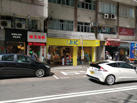 Japan Home Centre - G/F and Basement of Avon Court, No. 23 Caine Road, Central