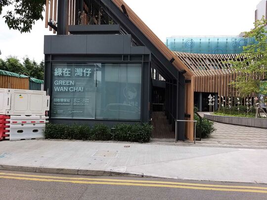 绿在湾仔 - 湾仔运盛街6号