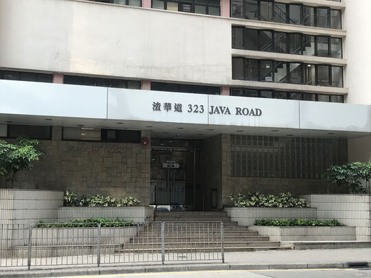 North Point Fire Brigade Building - 323 Java Road, North Point