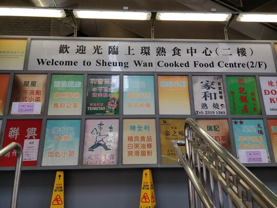Sheung Wan Cooked Food Market - 345 Queen'S Road Central