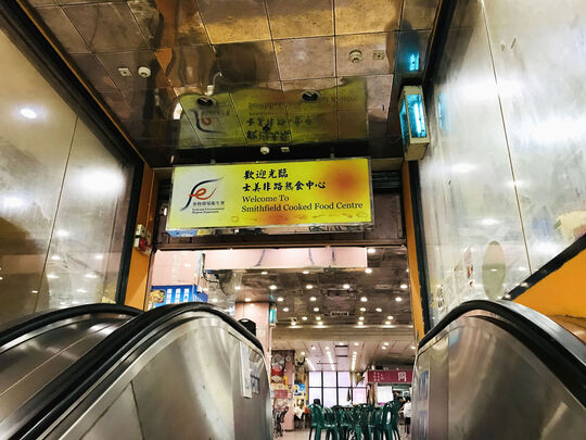 Smithfield Cooked Food Market - Smithfield Municipal Services Building, 12K Smithfield, Kennedy Town