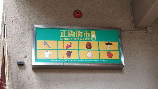 Centre Street Market Cooked Food Centre - 44 Centre Street, Sai Ying Pun