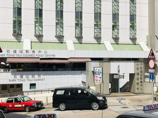 Shek Tong Tsui Cooked Food Market - 470 Queen'S Road West, Shek Tong Tsui