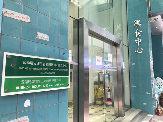 鴨脷洲街市熟食中心 - 香港鴨脷洲洪聖街8號1/F