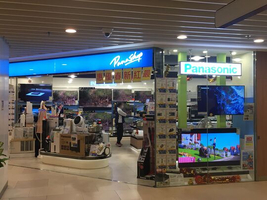 PanaShop -深水埗西邨路19号南昌荟1楼F101号铺