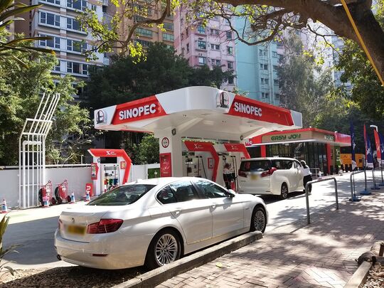 中石化坚尼地道油站 - 湾仔坚尼地道9J号