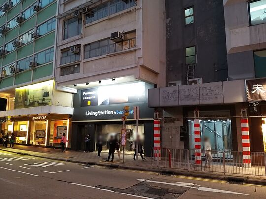 Living Station by Panasonic - 湾仔摩理臣山道76号地下