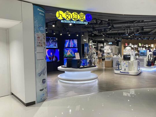 人气电器店 - 荃湾青山公路-荃湾段398号愉景新城L2楼2027号铺