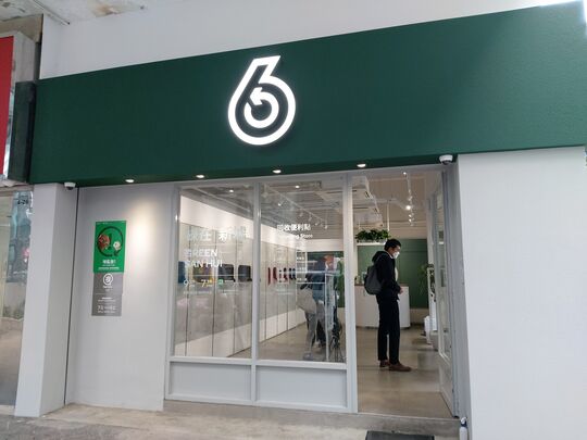 綠在新墟 - 屯门新墟屯门乡事会路4-26号明伟大楼地下12号铺