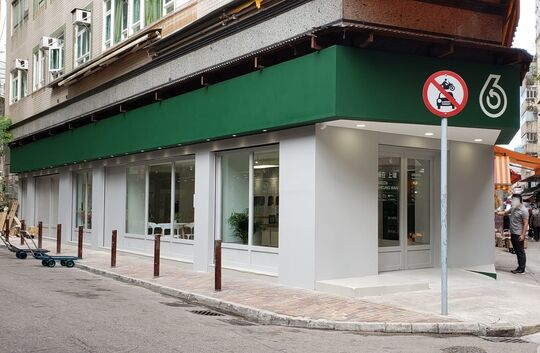 绿在上环 - 上环修打兰街16号荣兴商业大厦地铺.