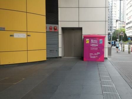 大角咀福全街63号大角咀市政大厦 (毗邻大厦主要入口)