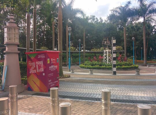 堅尼地城海旁38號卑路乍灣公園堅尼地城海旁入口