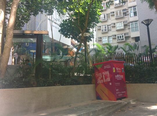 湾仔光明街进教围交界 (光明街儿童游乐场後)