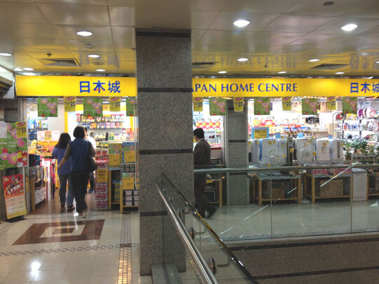 日本城 - 薄扶林置富南区广场3楼317A号铺