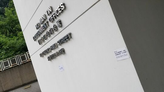 Ho Man Tin Government Offices