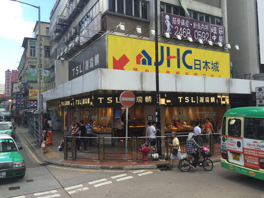 日本城 - 元朗青山公路-元朗段95-97號海外信託銀行元朗大廈地下部份2號舖及1樓