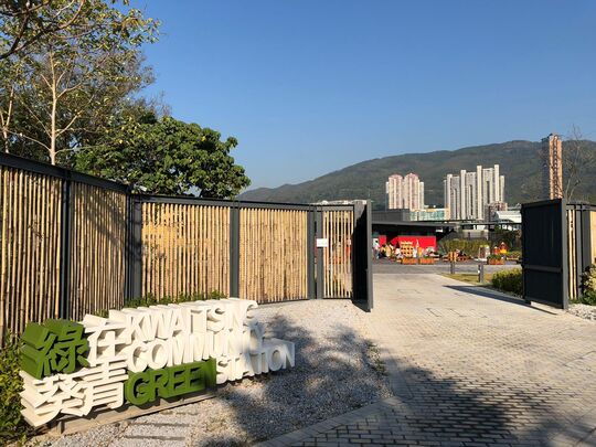 绿在葵青 - 青衣担杆山路12号